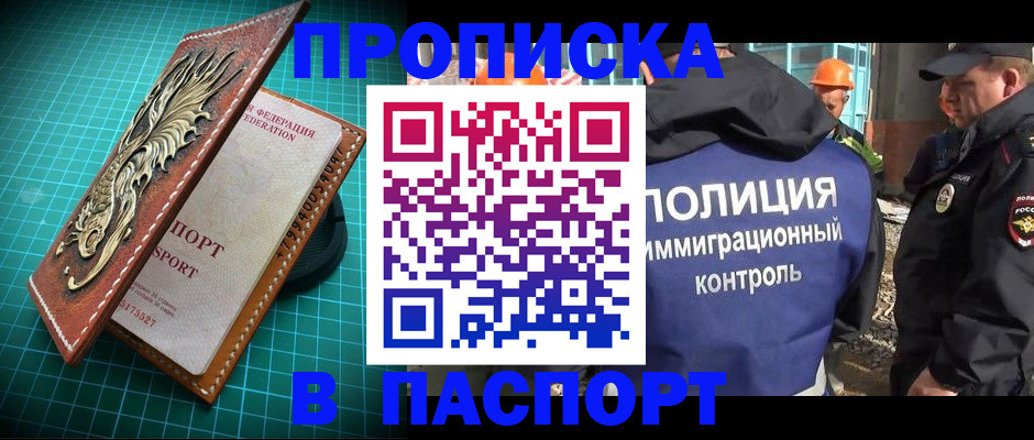 где прописаться в Астраханской области