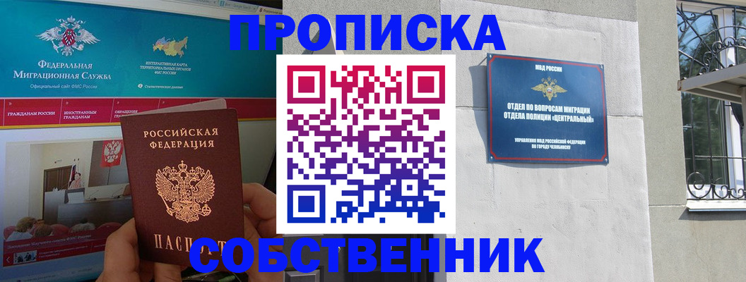 прописка поиск в Астраханской области